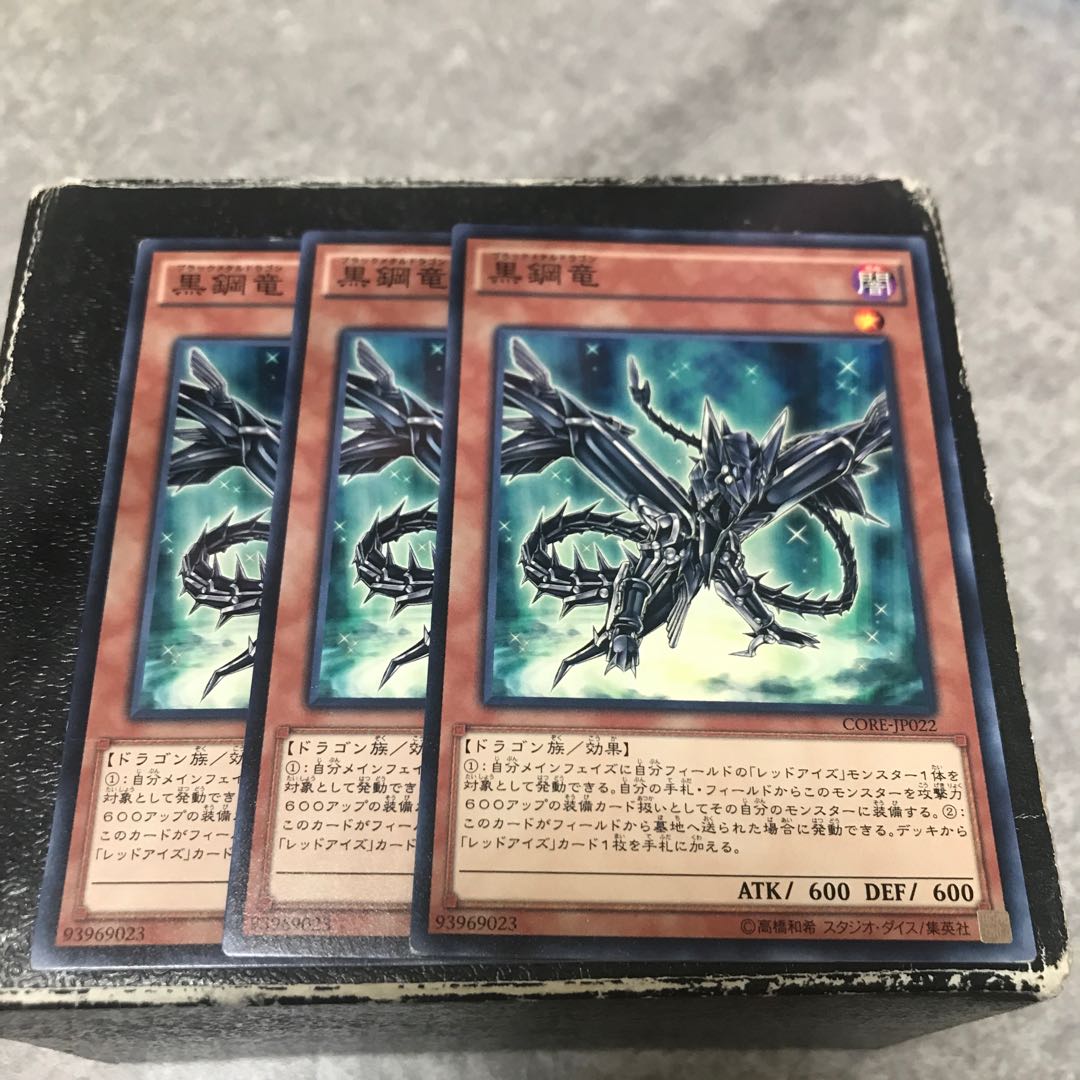 黒鋼竜 ノーマル3枚予約確定 3枚