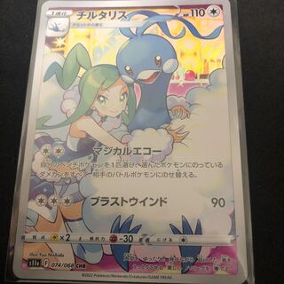 チルタリス CHR 074/068 1枚