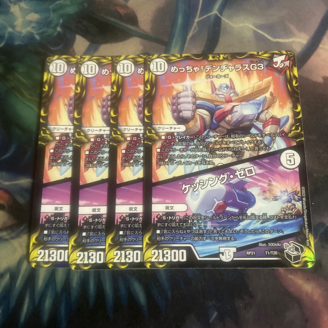 Meh! DENJALAS G3|KESSING ZERO 4 sheets