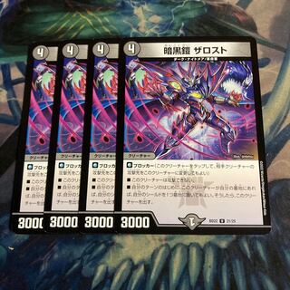 暗黒鎧 ザロスト　4枚