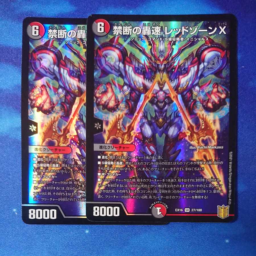 Forbidden Roaring Speed Red XornX SR 27/100