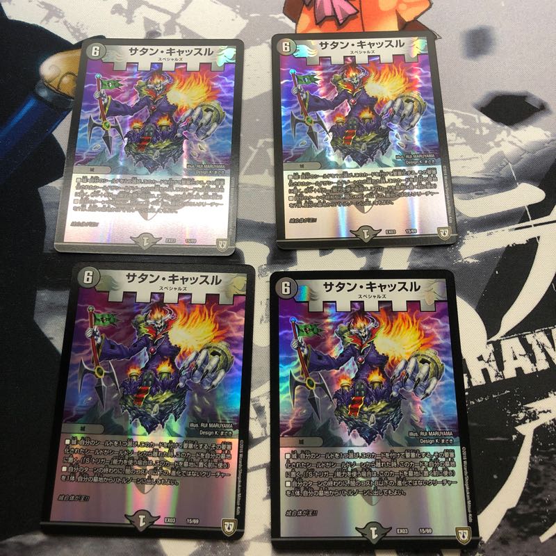 サタンキャッスル  × 4 1枚