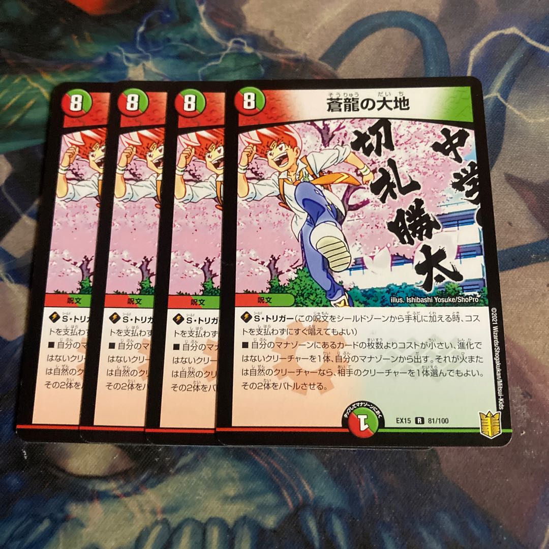 Soryu no Daichi 4 pieces