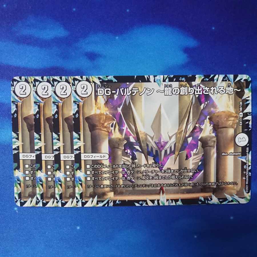 DG-Parthenon - The Land of the Dragon's Creation - R 48/138