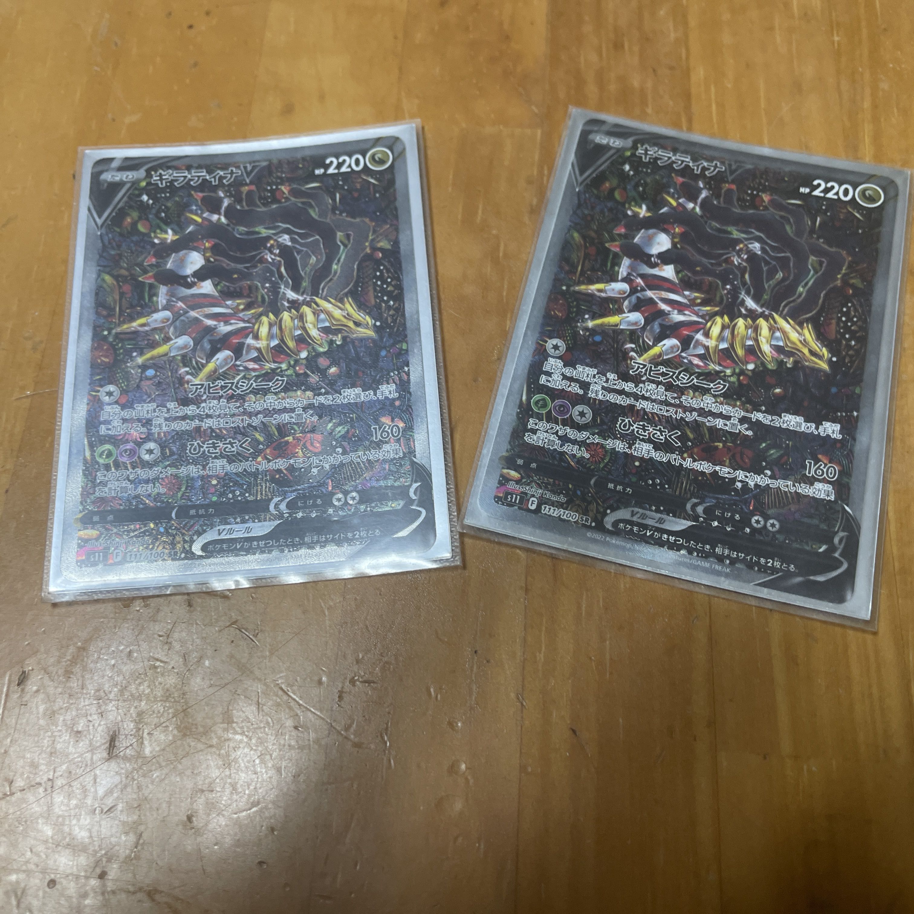 GiratinaV SR 111/100