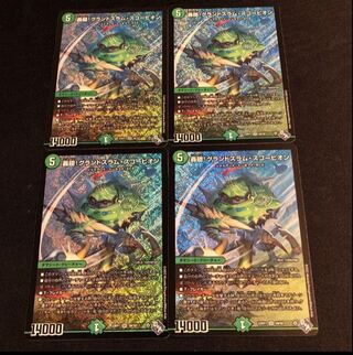 Roaring turn! Grand Slam Scorpion SR S8/S8