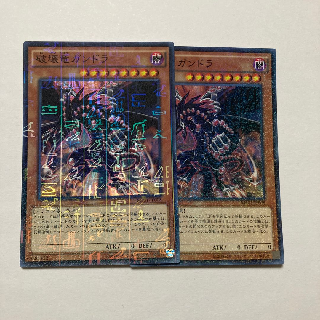 Gandora the Dragon of Destruction Millennium Super Rare JP008