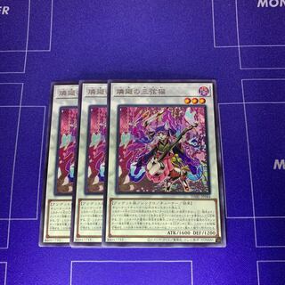 Three string cat of phosphorus turning Rare JP044 3 pieces