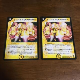 インパクトアブソーバー