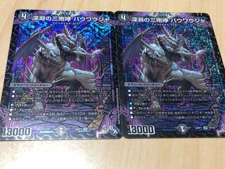 The Three Roars of the Abyss Bauwauja SR S4/S8