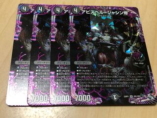 Abyss Bianca = Emperor Jasin OR OR1/OR2