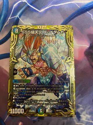 SSS Class Natural Disaster Dead Damned (20th SP Rare Spec) 16B/20