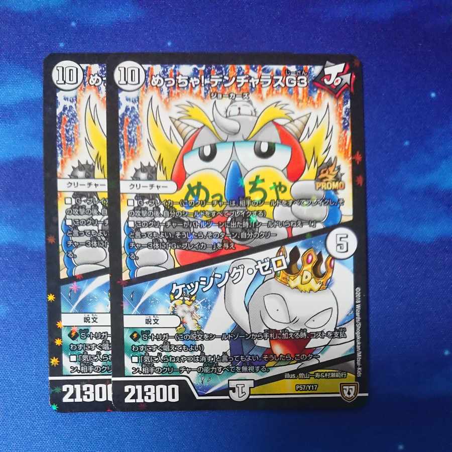 Meh! DENJALAS G3|KESSING ZERO P57/Y17