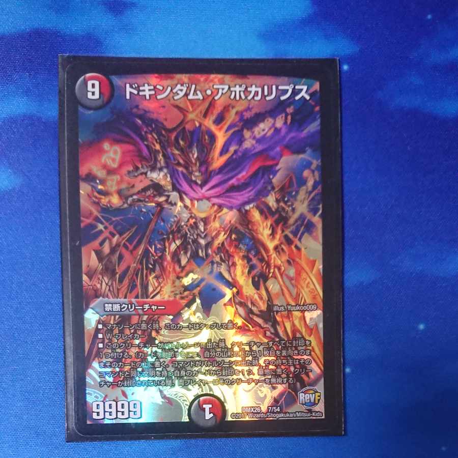 Dokindam Apocalypse 7/54