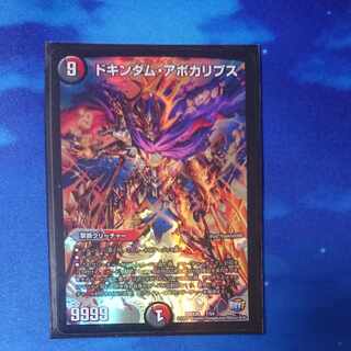 Dokindam Apocalypse 7/54