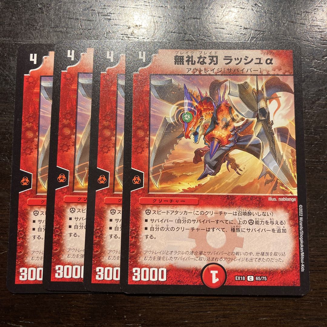 Rude Blade Rush Alpha C 65/75