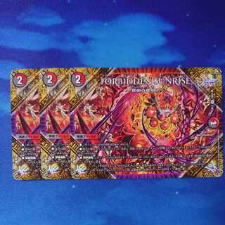 FORBIDDEN SUNRISE -Forbidden Night Dawn- U 103/138