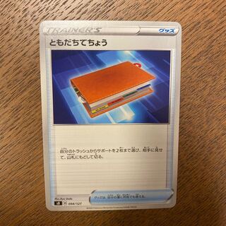 ともだちてちょう