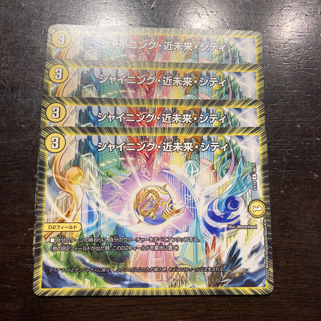 Shining Near Future City U 36/75