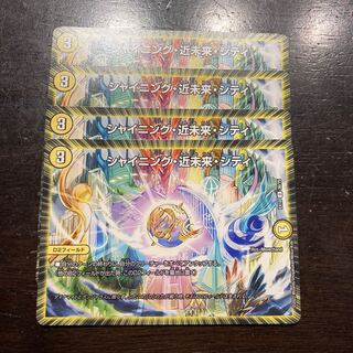 Shining Near Future City U 36/75