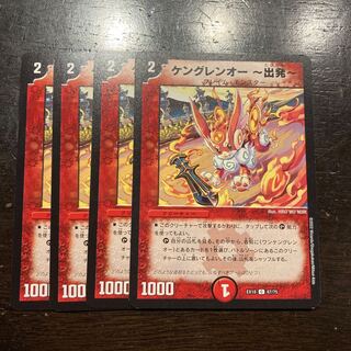 Kengren O -Departure- C 67/75