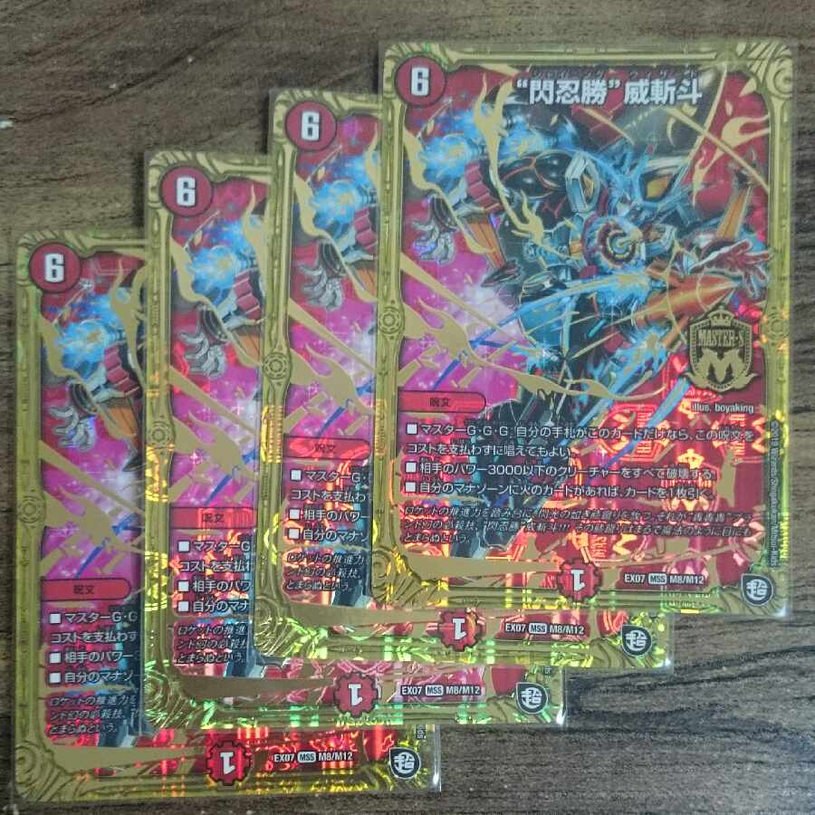 "Sen Ninja Sheng" Wei Zandu MSS M8/M12