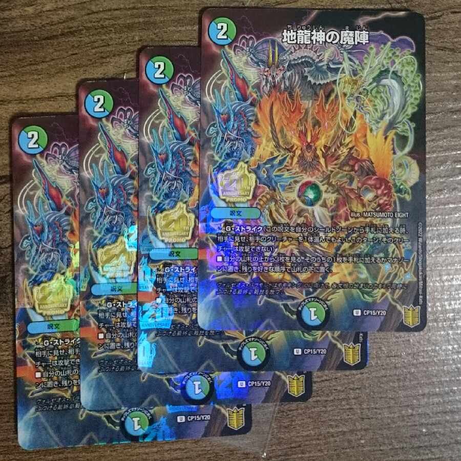 Magic circle of the earth dragon god