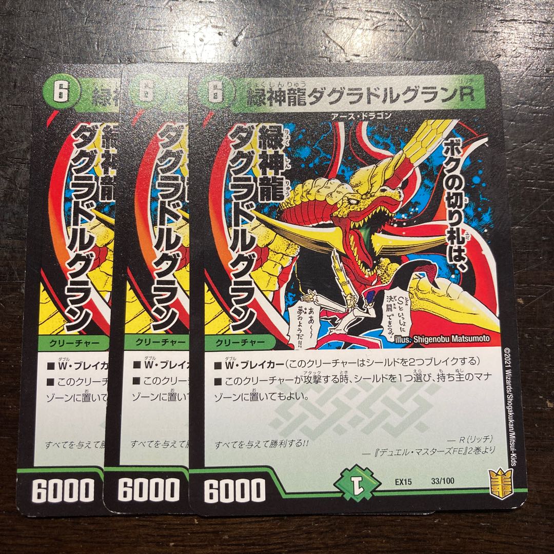 緑神龍ダグラドルグランR 33/100
