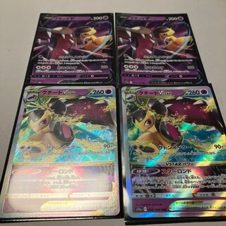 クチートV RR 039/068★進化ライン4枚セット