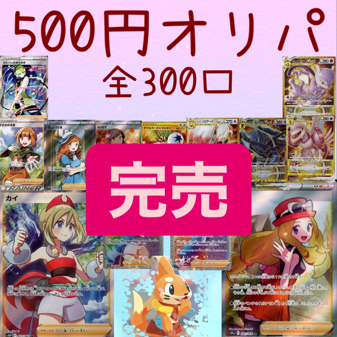 【完売】還元率100%越!! ポケカ 500円オリパ