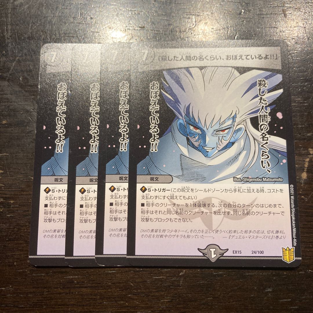 I remember the names of all the people I've snuffed out! 24/100