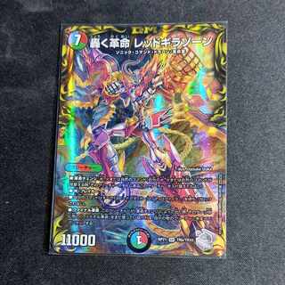 【最安値】轟く革命 レッドギラゾーン(20th銀トレジャー)