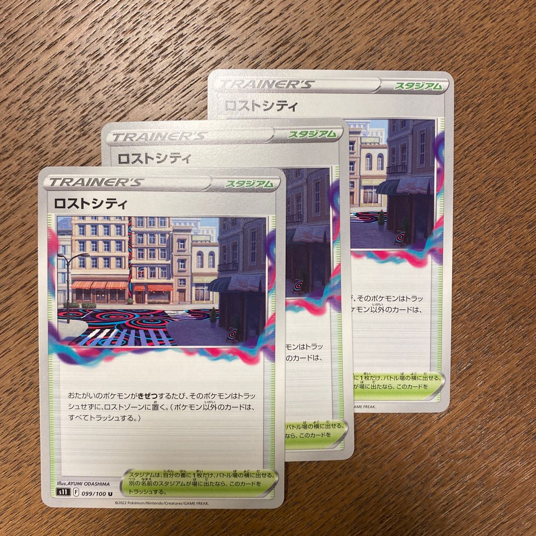 Disappear City U 099/100 Set of 3