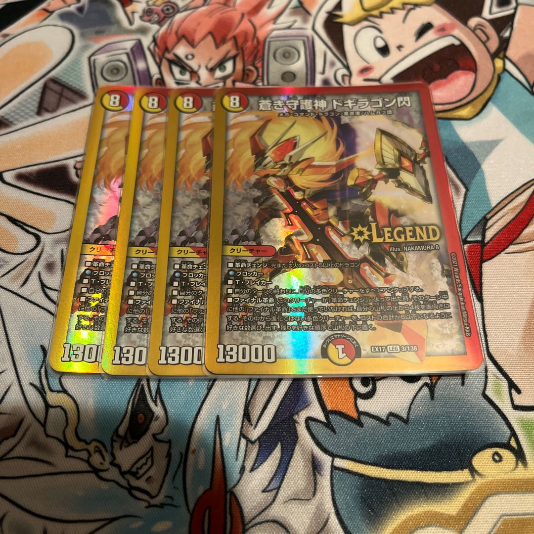 Blue Guardian God, Dogiragon Flash LEG 3/138 4 pieces