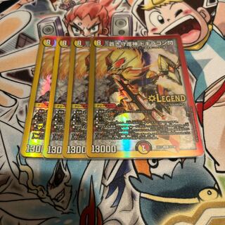 Blue Guardian God, Dogiragon Flash LEG 3/138 4 pieces