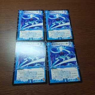 超次元エナジーホール