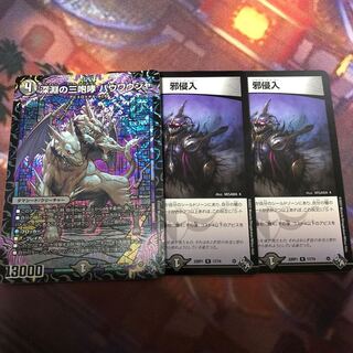 Three Roars of the Abyss Bauwauja SR S4/S8 Evil Intruder R 17/74