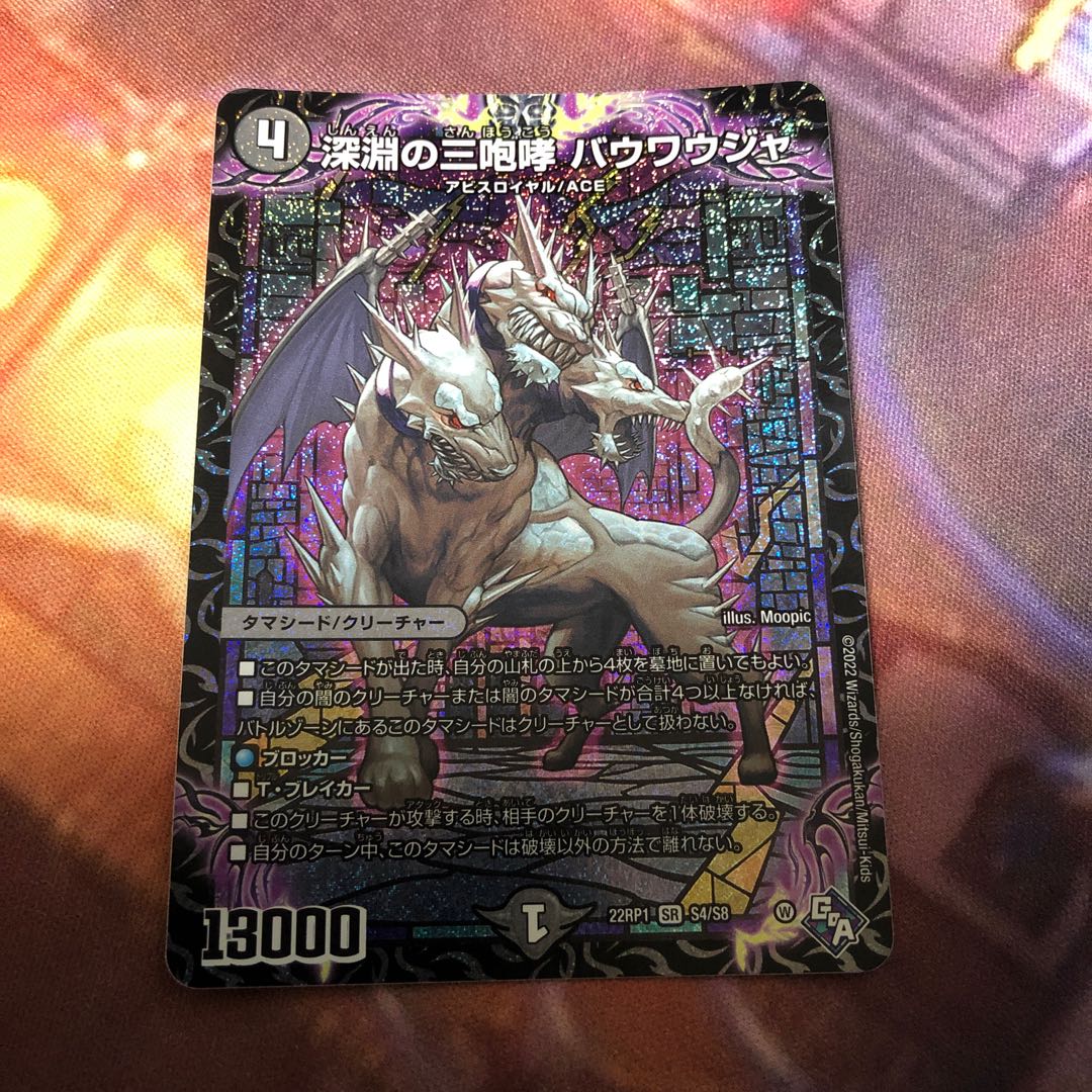 Three Roars of the Abyss Bauwauja SR S4/S8 Evil Intruder R 17/74