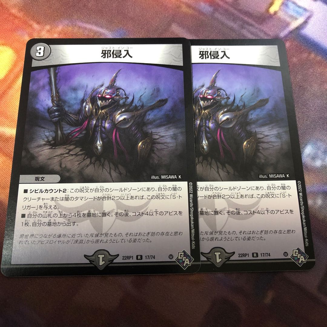 Three Roars of the Abyss Bauwauja SR S4/S8 Evil Intruder R 17/74