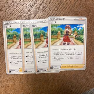 Serena U 064/068 Set of 4