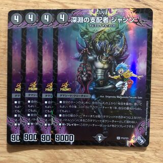 Ruler of the Abyss Jashin