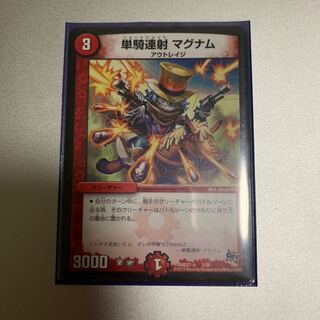 単騎連射マグナム