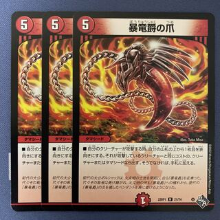 3 nails of the Baron of Violent Dragon