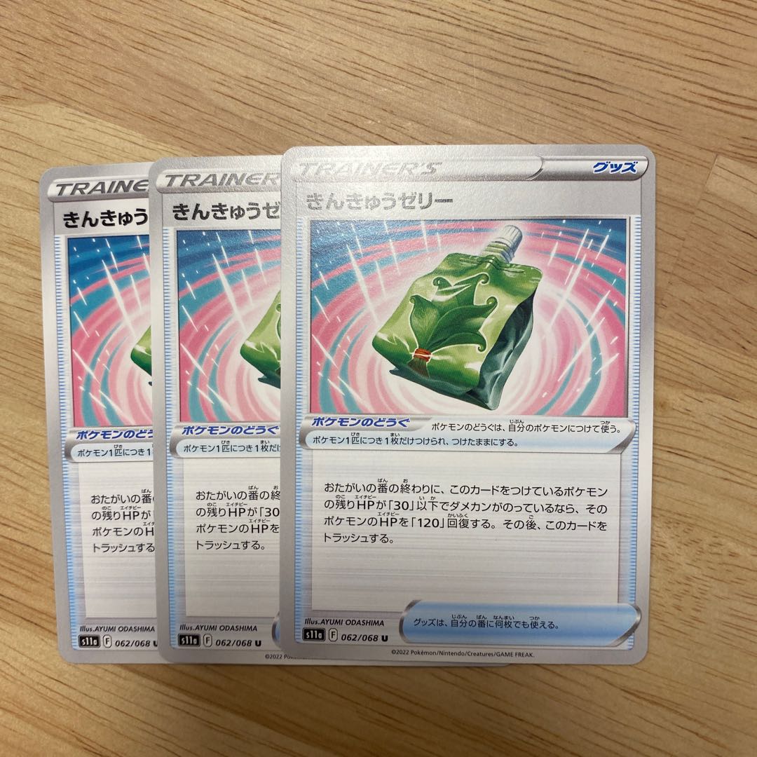 Emergency Jelly U 062/068 Set of 3