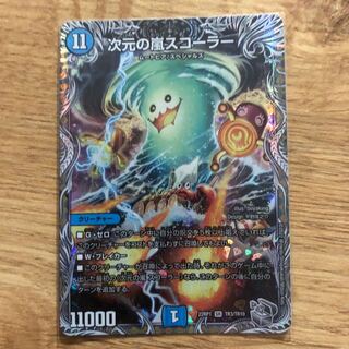 Dimensional Storm Scorer (Silver Treasure) SR TR3/TR10