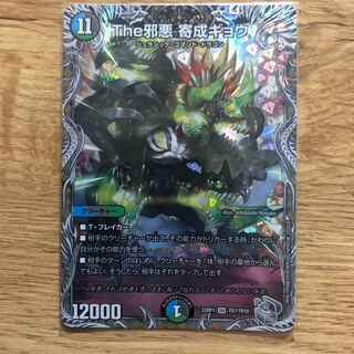 The Evil Darkness Yosei Gyo (Silver Treasure) SR TR7/TR10