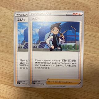 ネジキ U 097/100 2枚セット