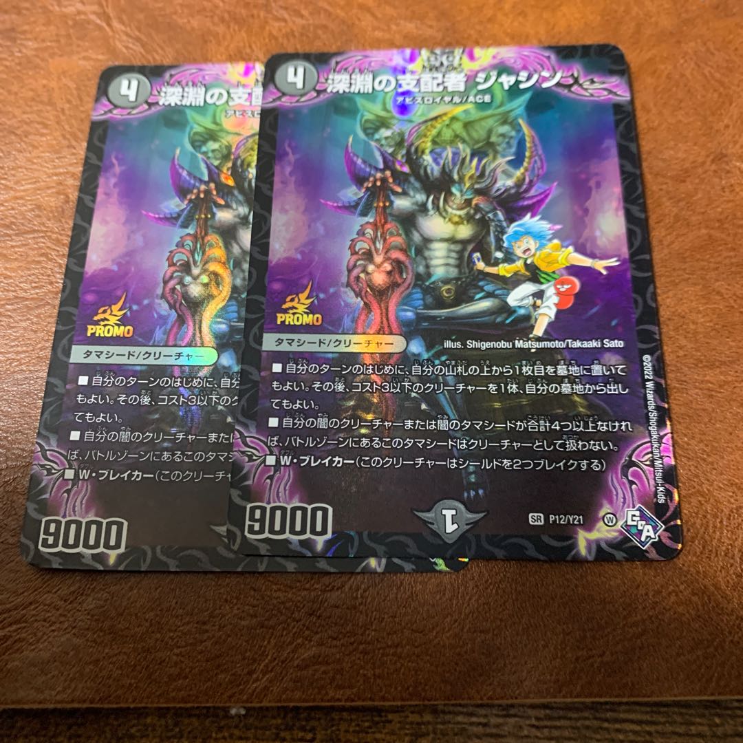 Jasin, ruler of the abyss Promo 2 copies