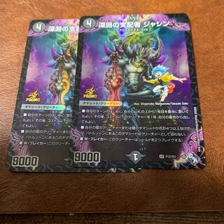 Jasin, ruler of the abyss Promo 2 copies