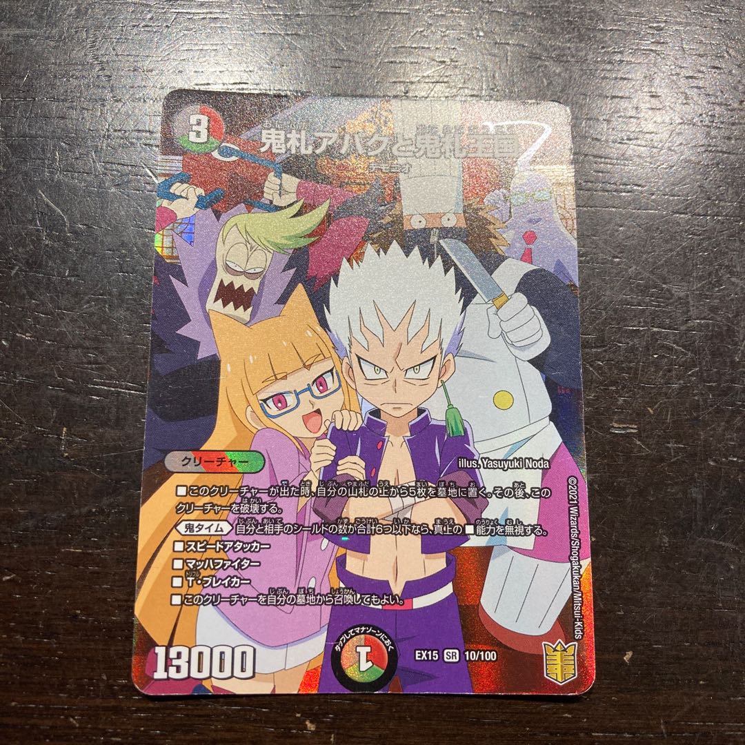 Onifuda Abaku and Onifuda Kingdom SR 10/100
